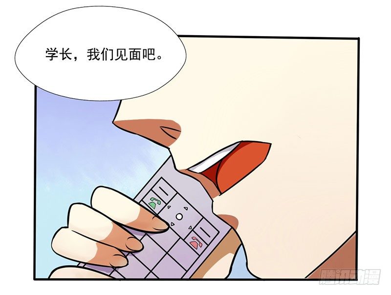 第3话：真爱面具 下 第 11 页