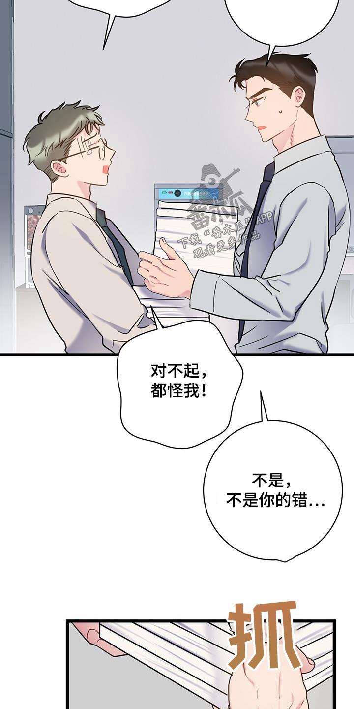 第64话 【第二季】不小心 第 19 页