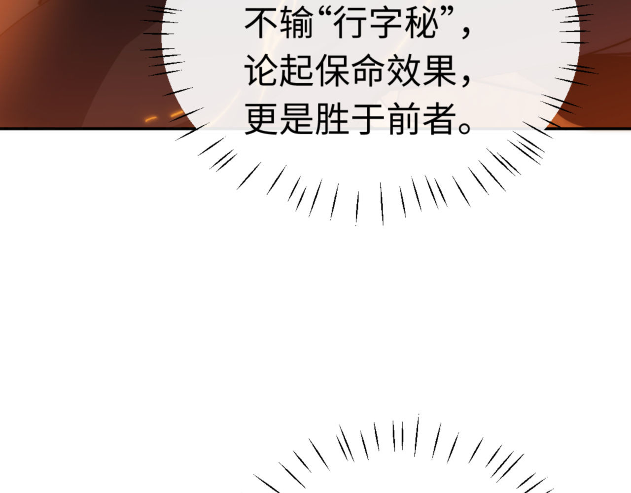 第32话 你这逆徒有点飘啊！ 第 113 页