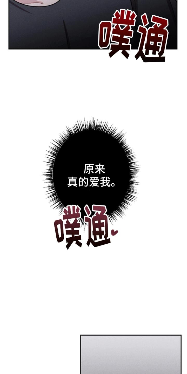 第34话 游戏结束（完结） 第 17 页