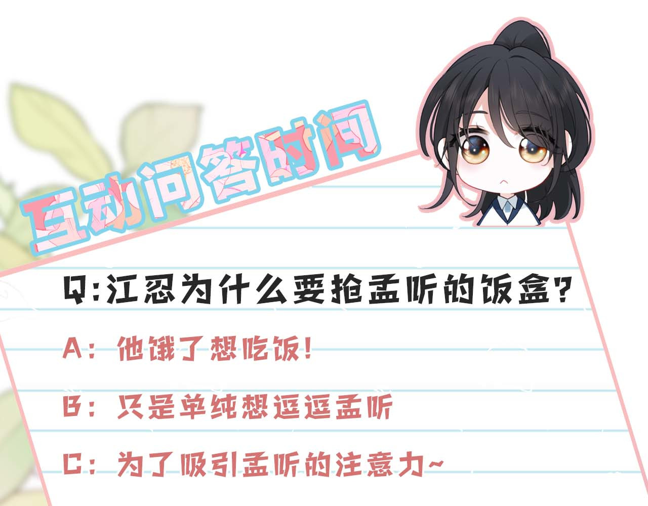 第42话 蛋炒饭 第 101 页