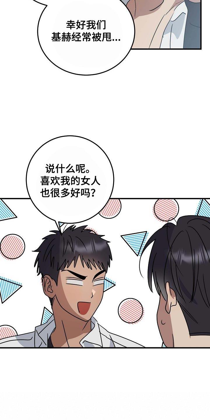 第18话 下一次机会 第 21 页