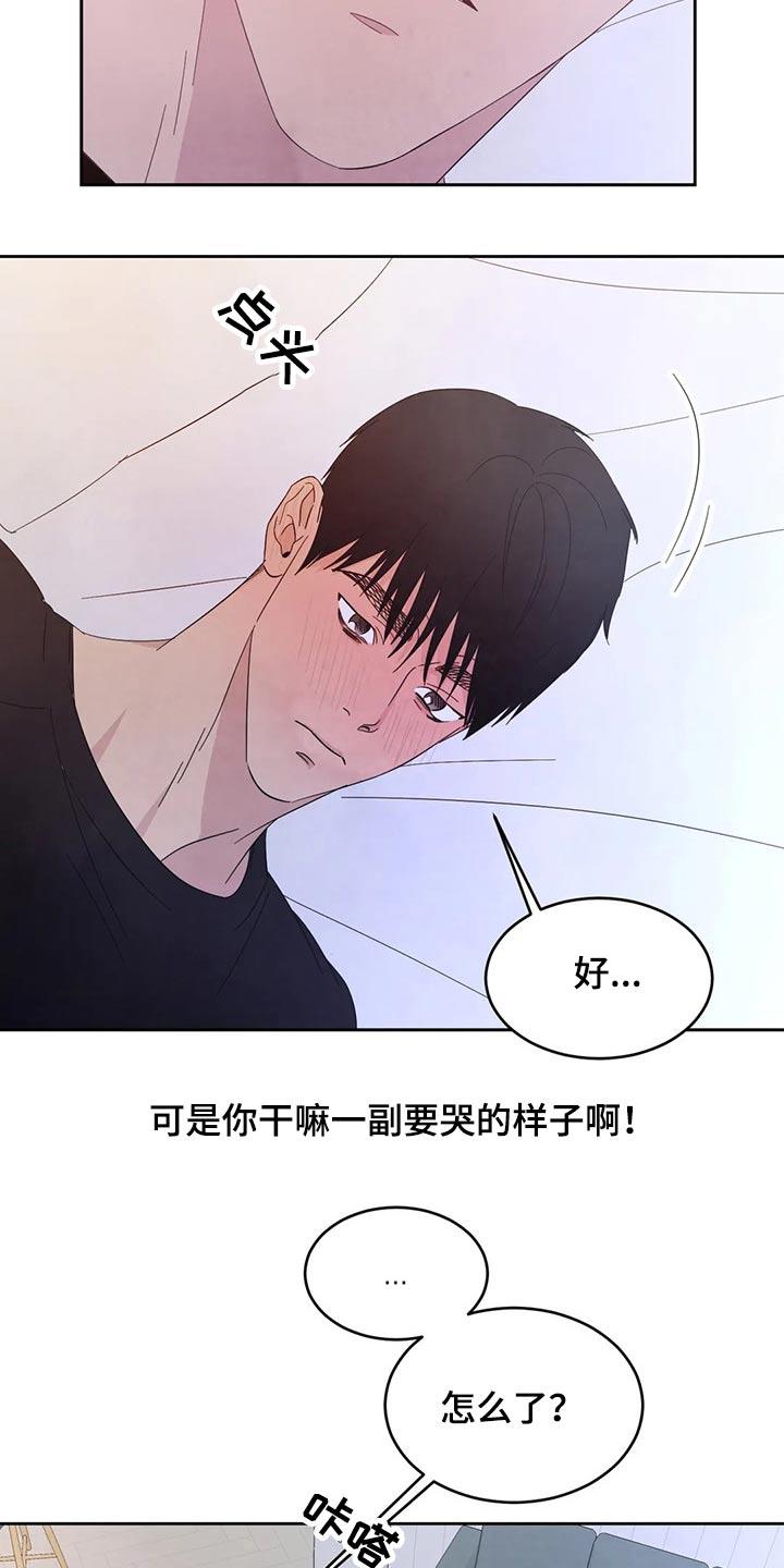 第69话 【第二季】不老实 第 6 页