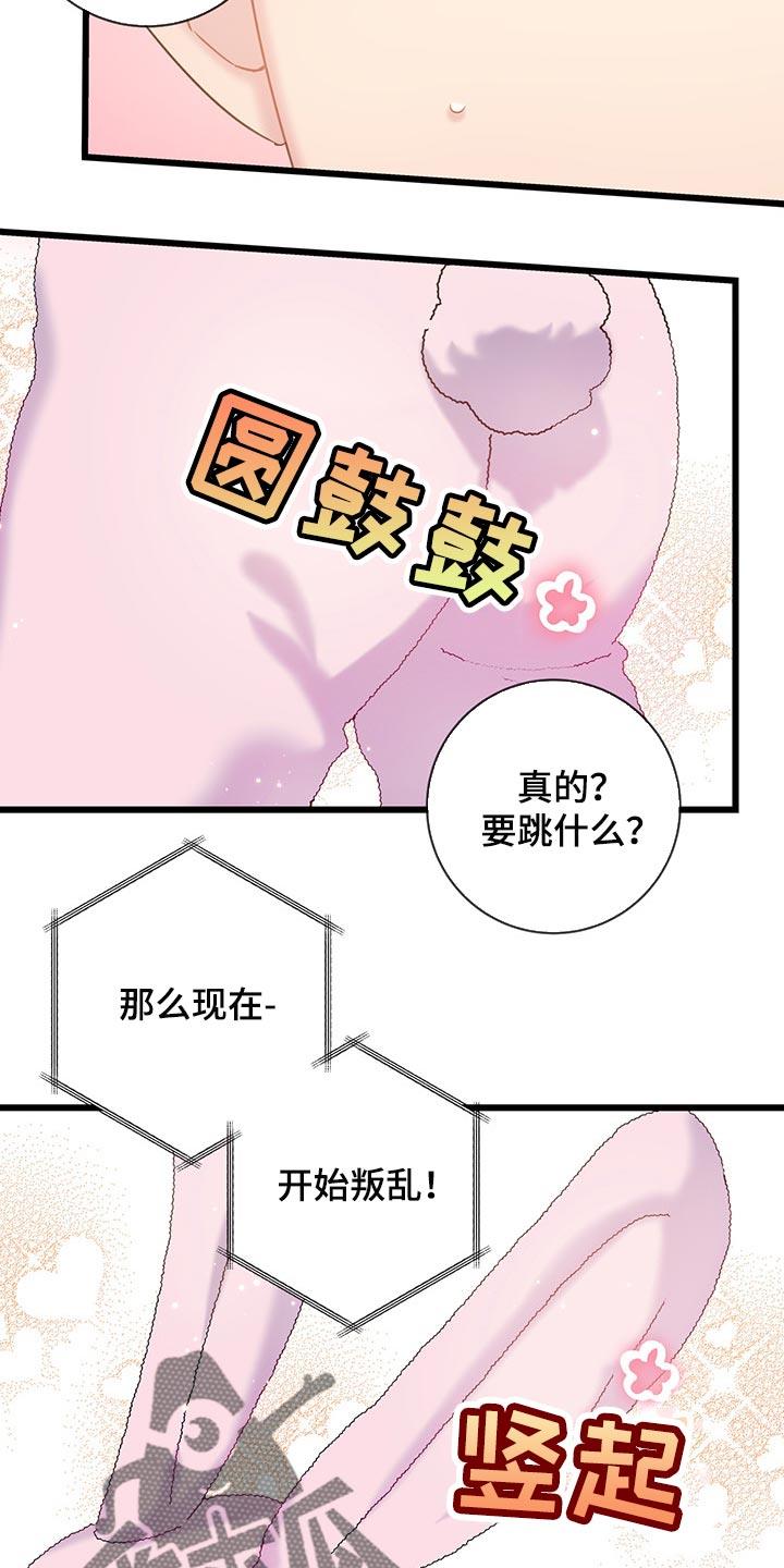 第31话 可爱的小动物们 第 17 页