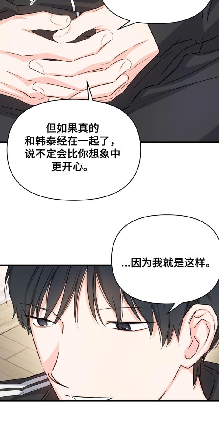 第18话 烦躁的理由 第 16 页