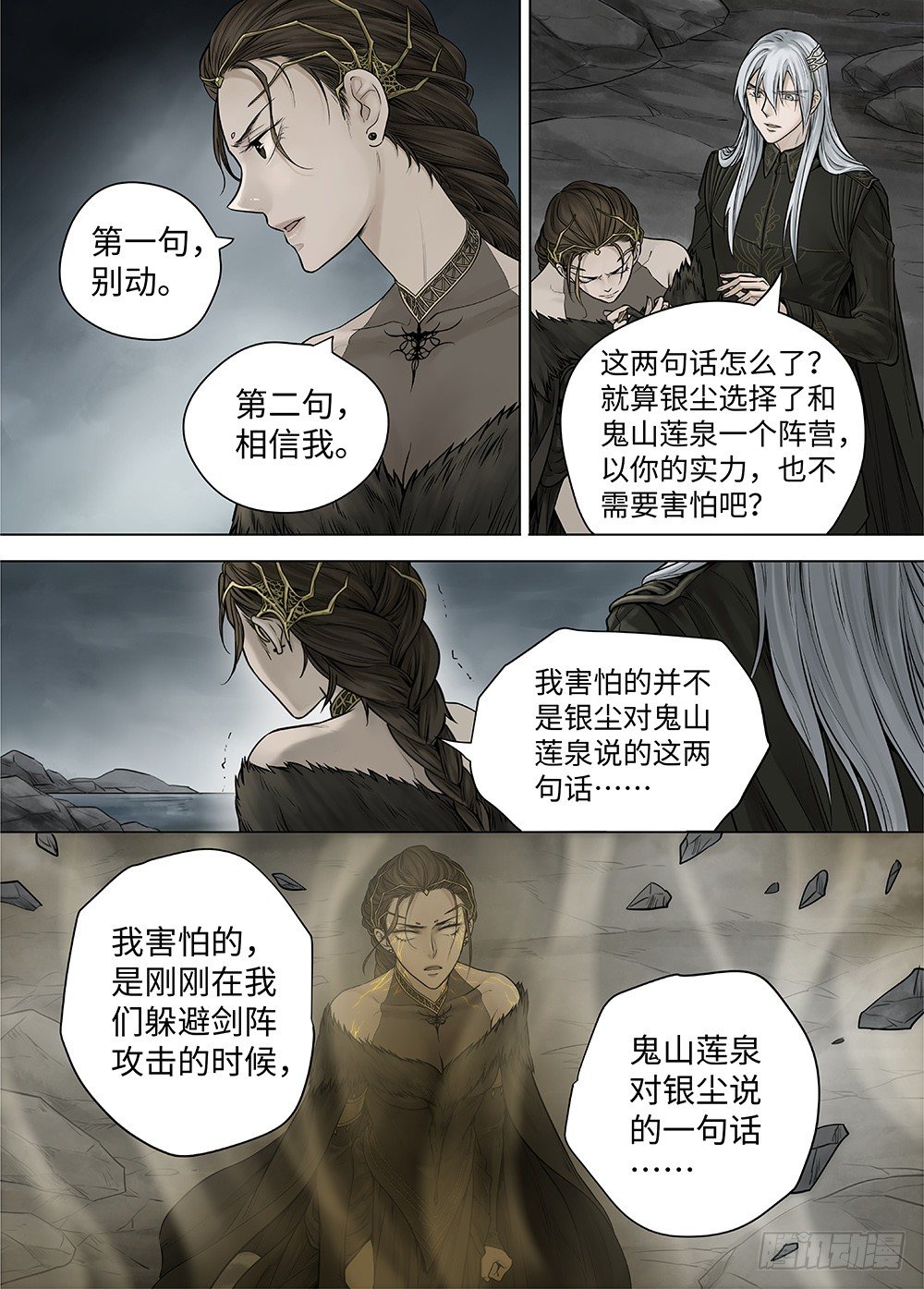 冰雪临界 第36回 哀恸2 第 13 页