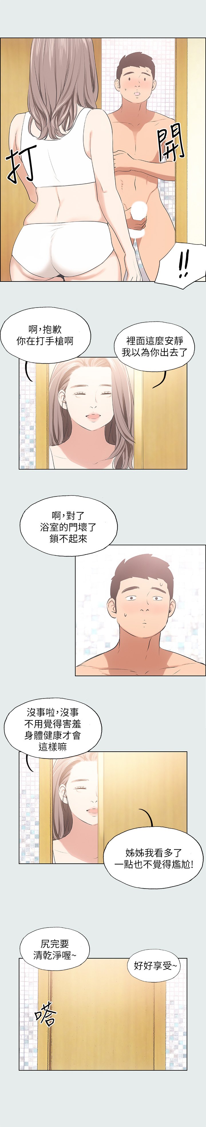 第5话 - 老二又硬了 第 22 页