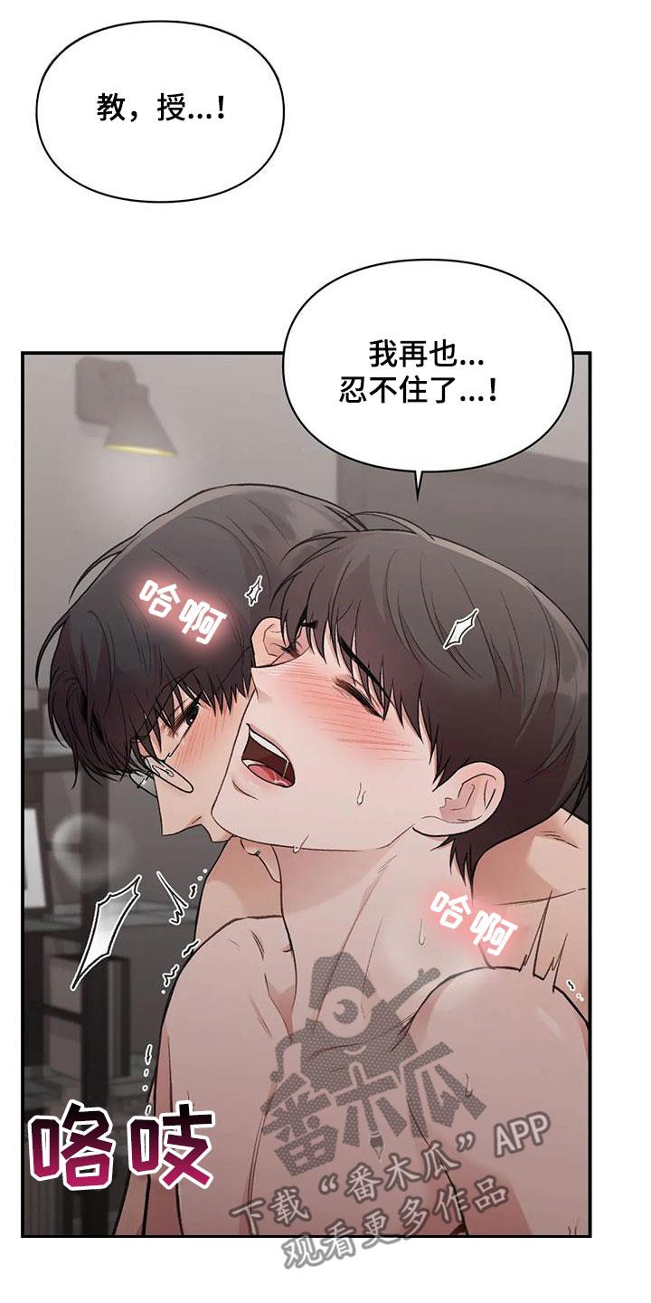 第52话 兴奋 第 16 页
