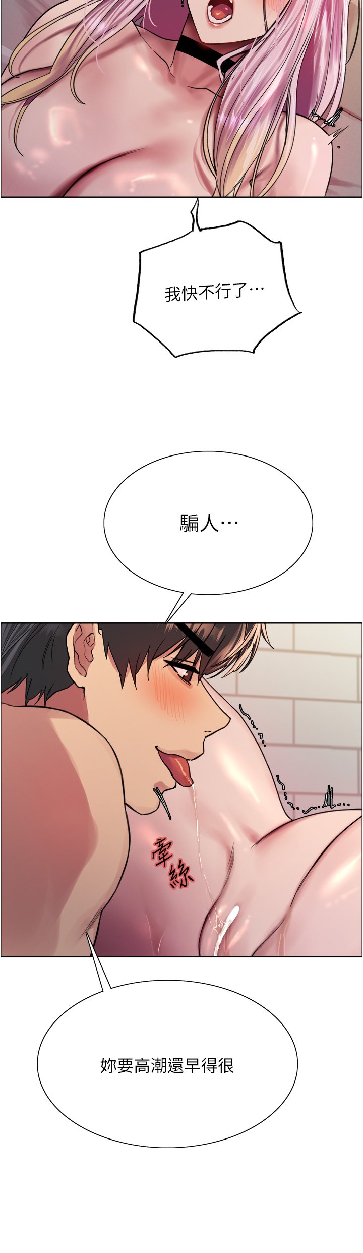 第41话 - 我第一次被插菊花♥! 第 20 页