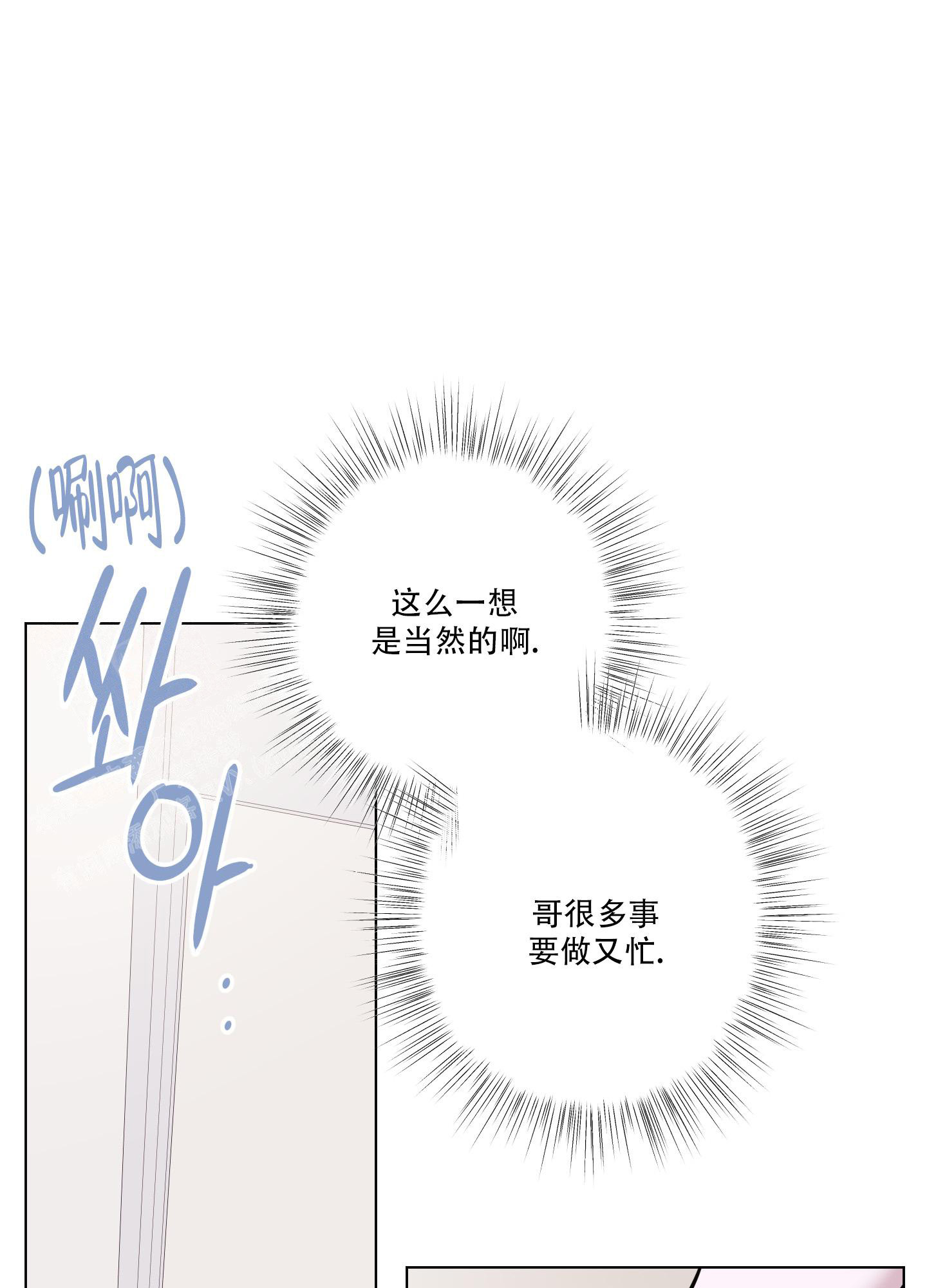 第14话 不用在意 第 30 页
