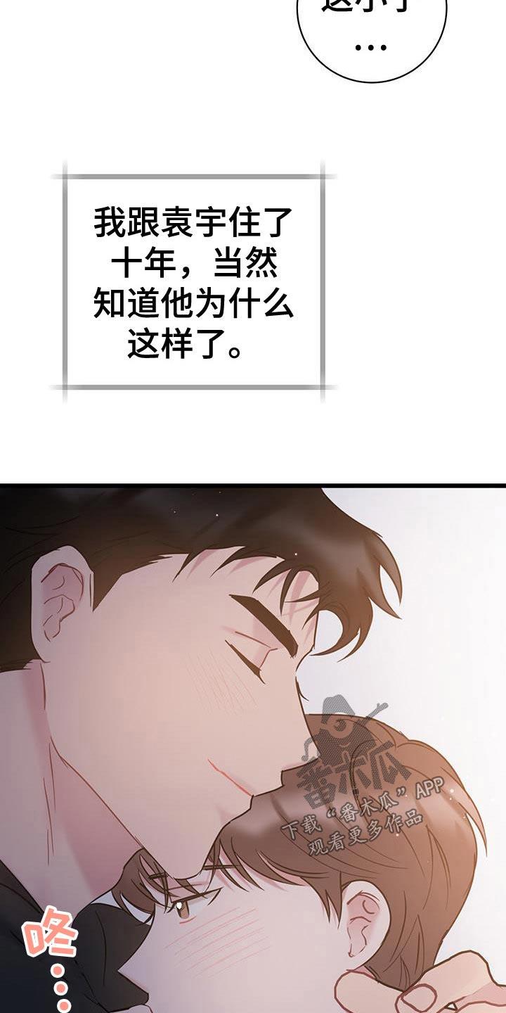 第55话 心动 第 3 页