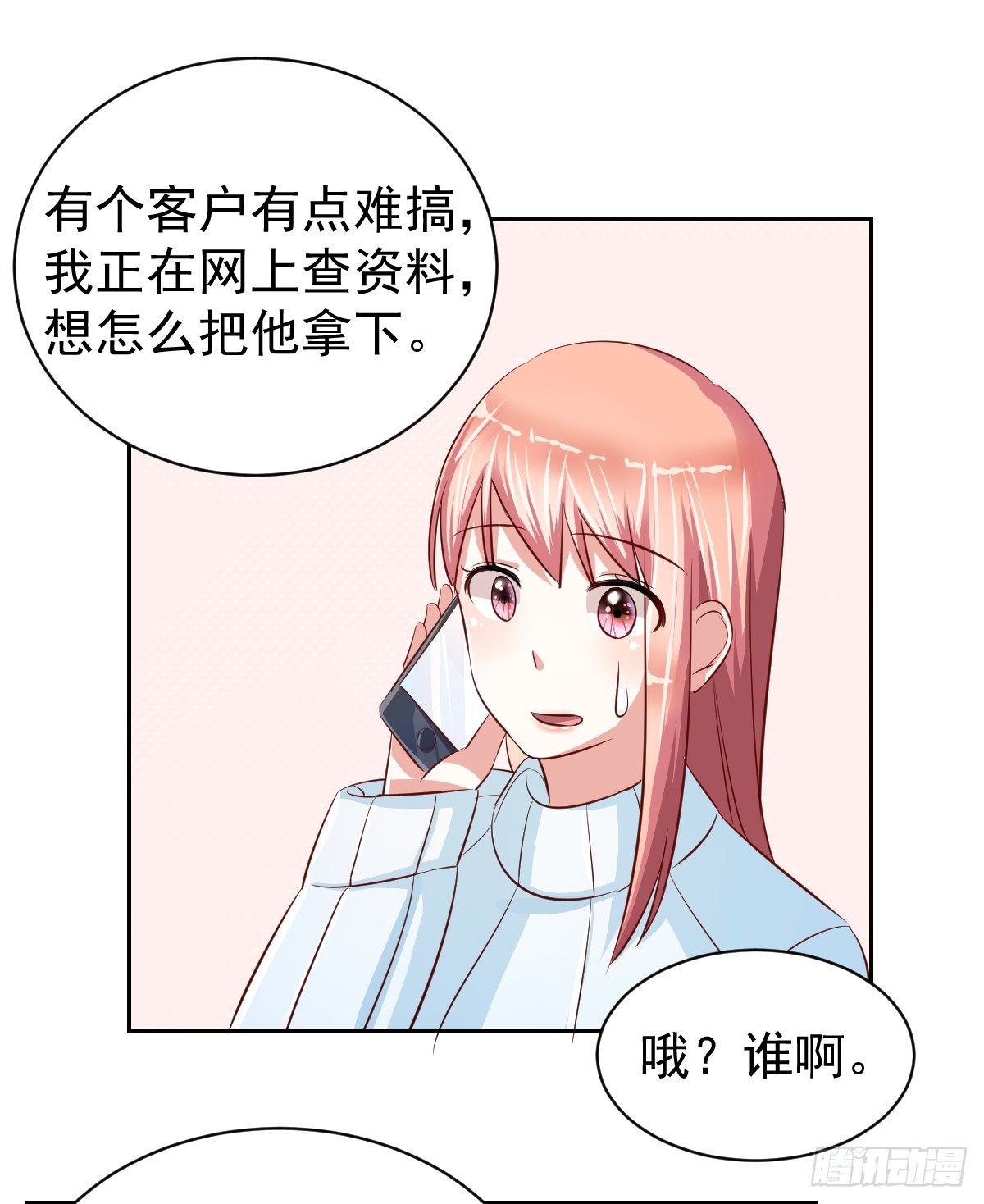 第十五话 第 23 页