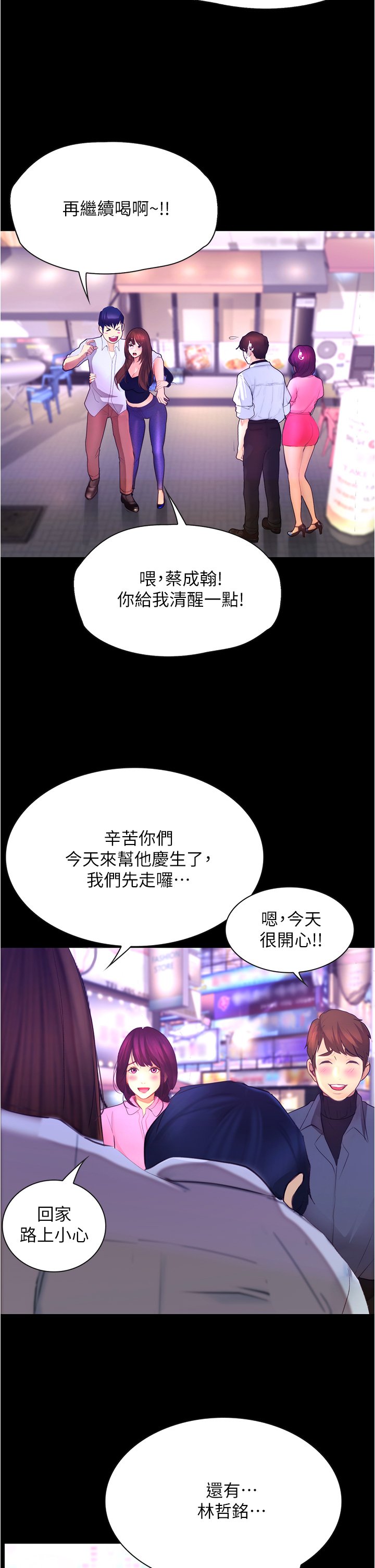 第8话 - 你觉得我怎么样? 第 26 页