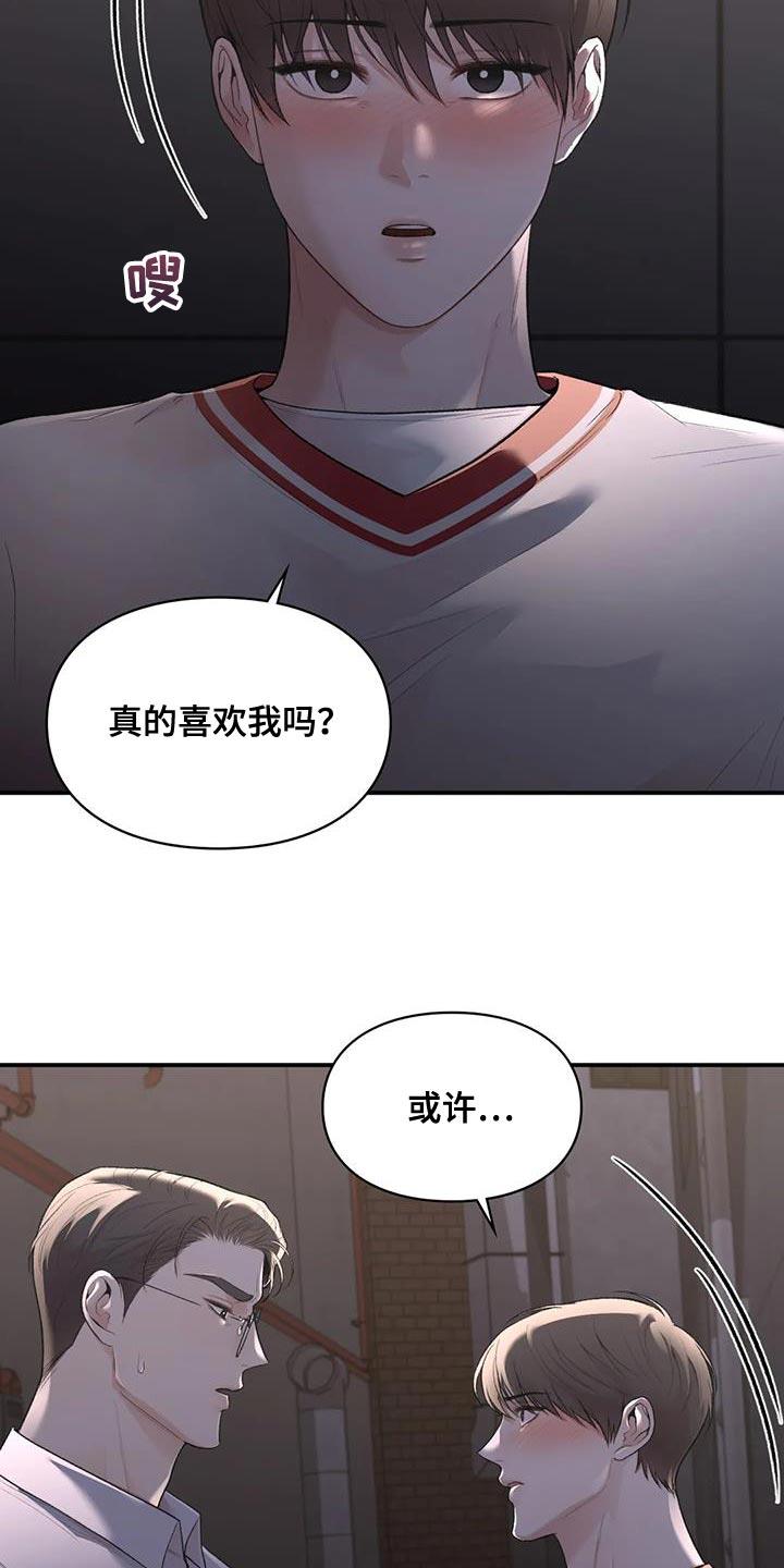 第25话 我们直接分手吧 第 25 页
