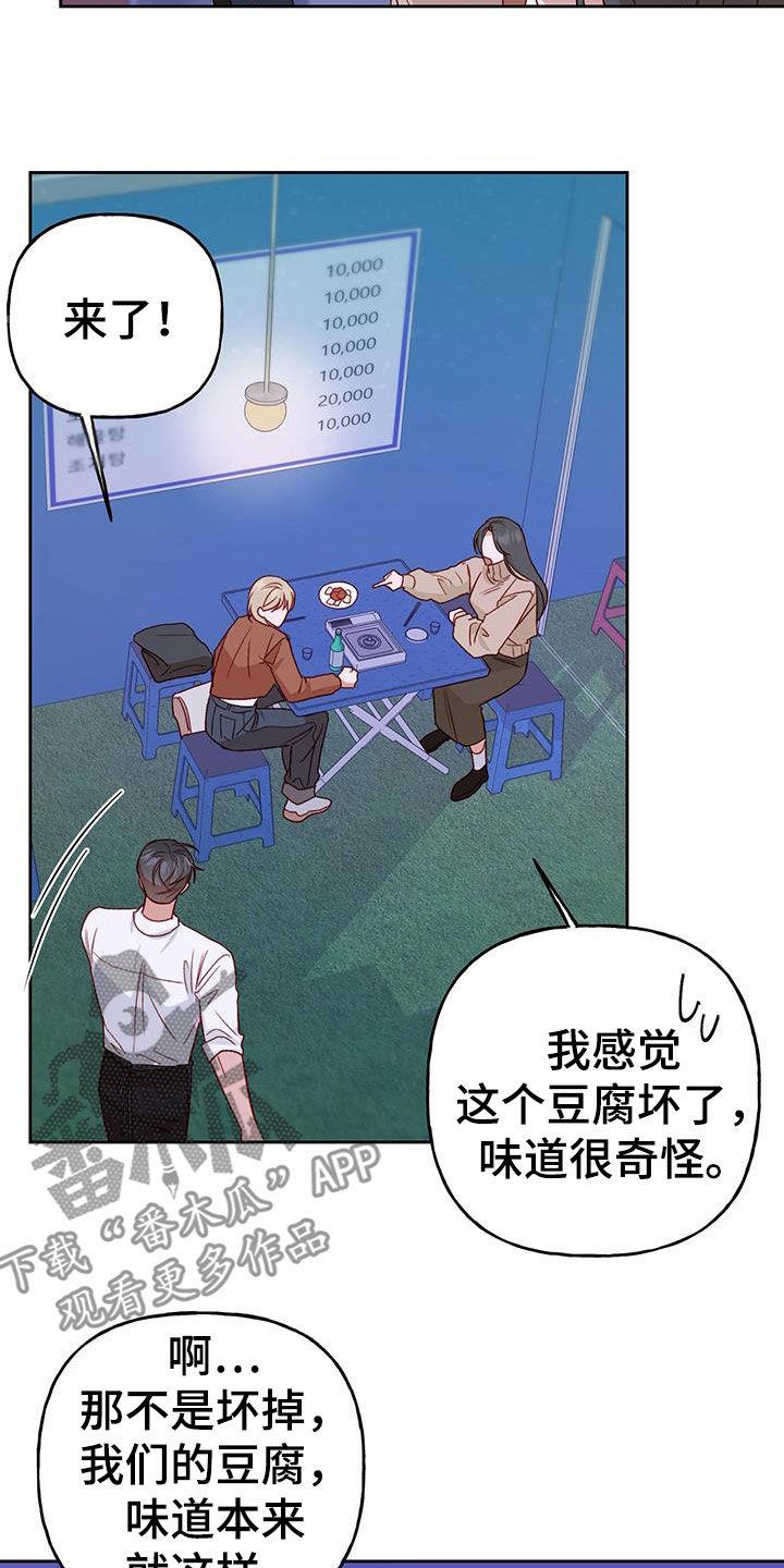 第66话 搞砸了 第 5 页