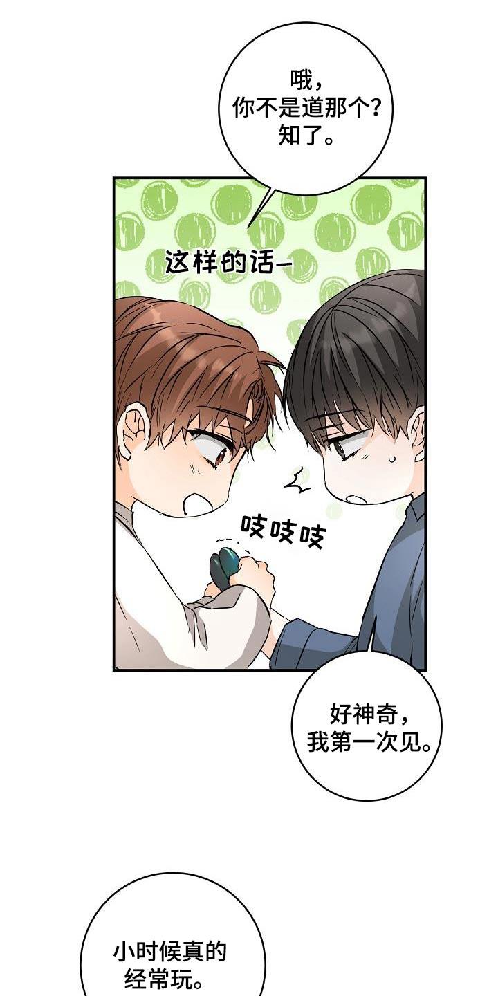 第123话 希望成为一家人 第 6 页