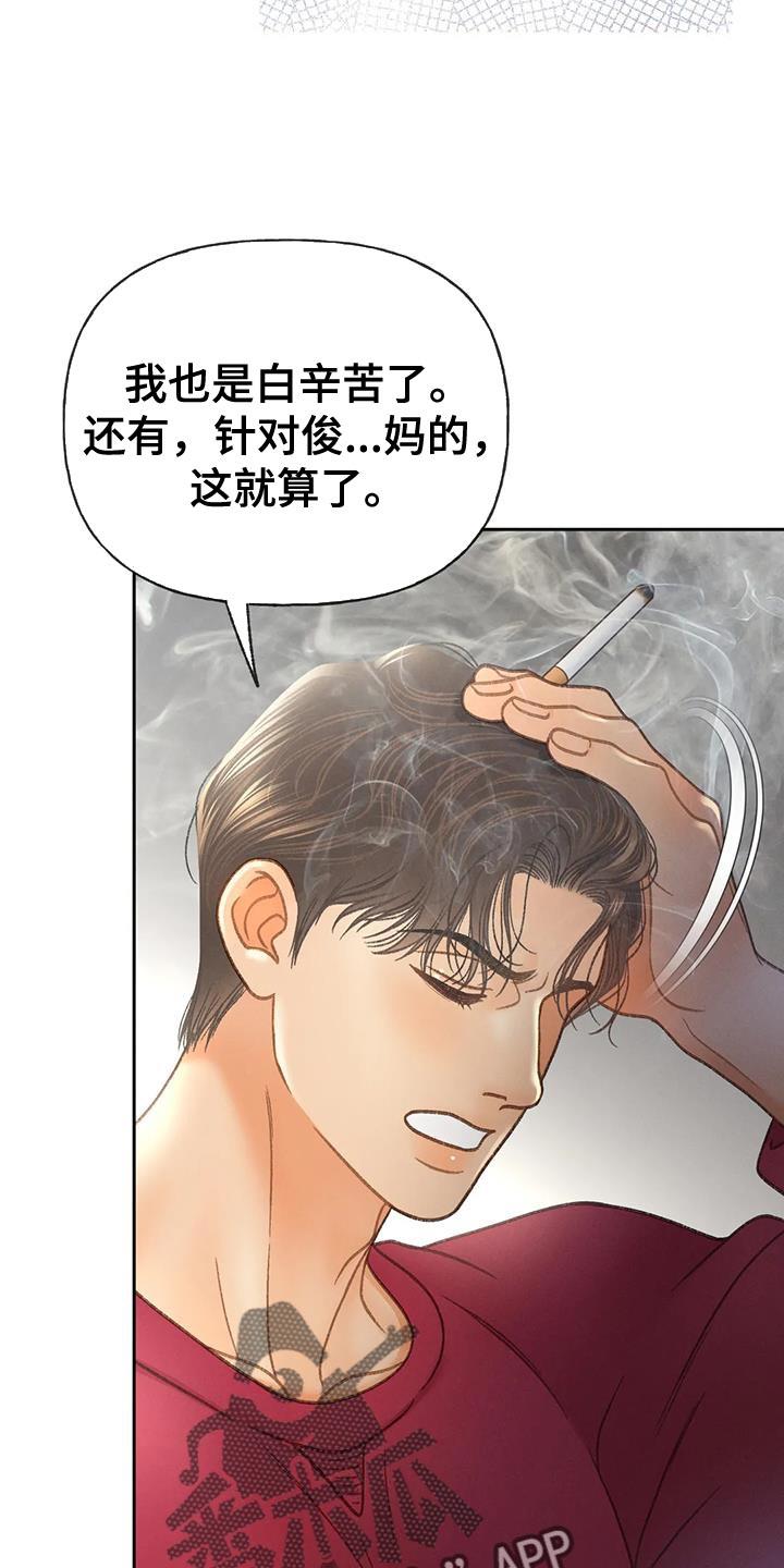 第106话 【第三季】离开我吧 第 30 页