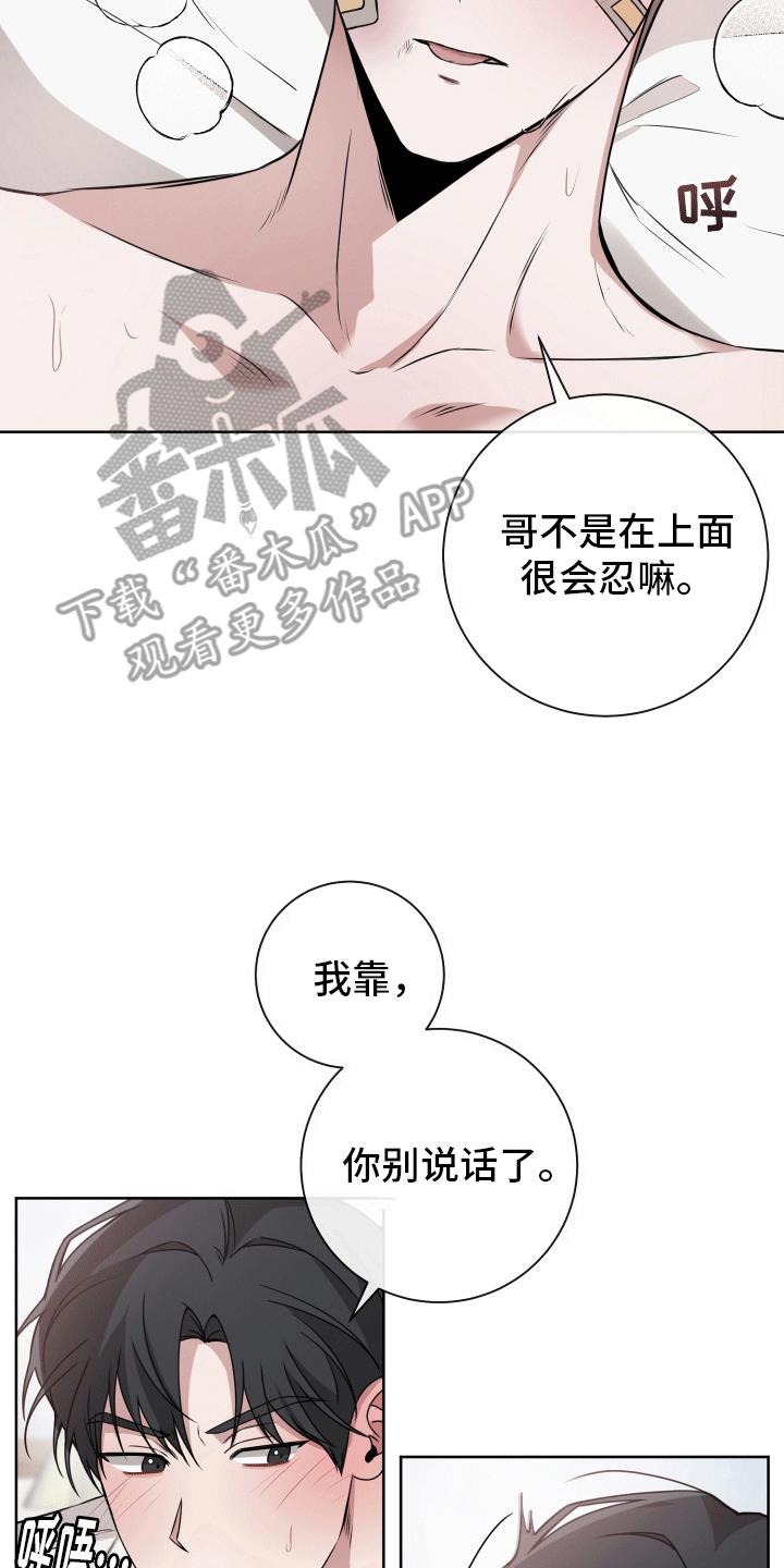 第15话 误会解除 第 31 页