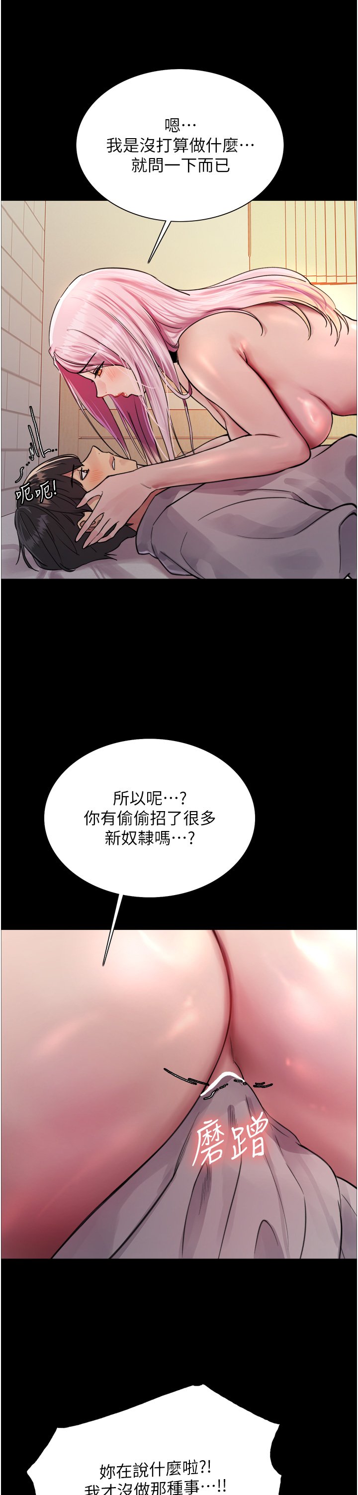 第43话 - 一对到眼就淫水氾滥 第 26 页