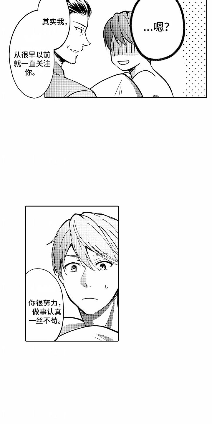 第5话 秘密暴露 第 9 页