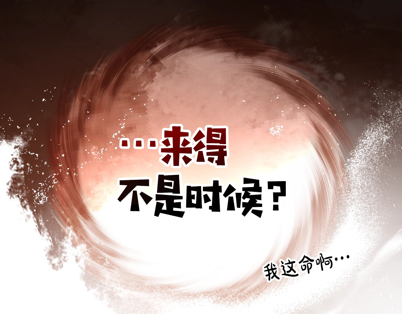 第56话 官宣！ 第 104 页