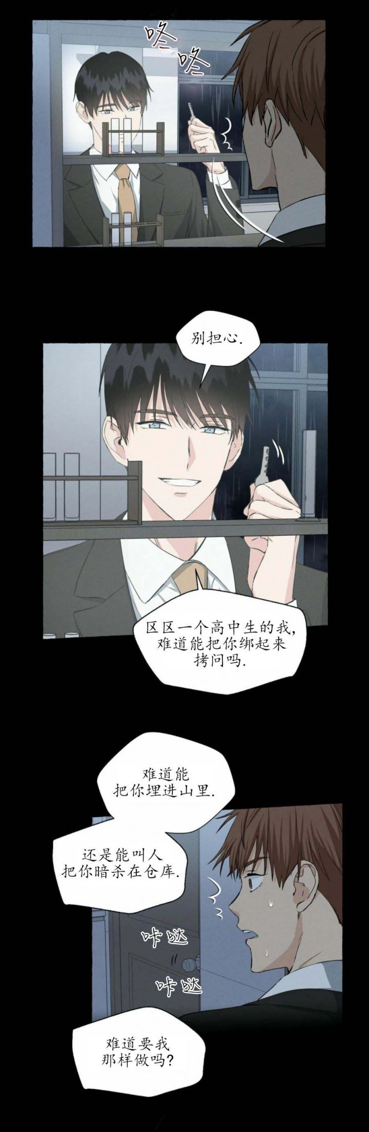 第37话 你为什么做那种事呢 第 4 页