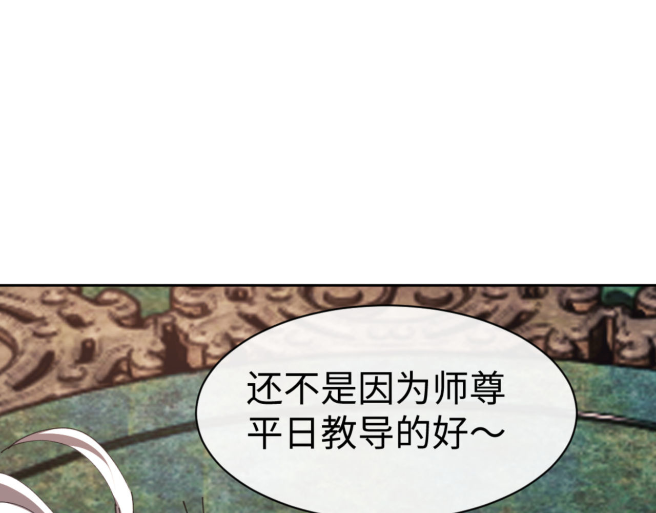 第48话 最强天劫加妖族偷袭！ 第 168 页