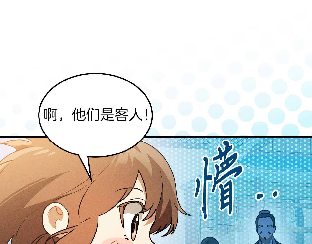 第91话 友好关系 第 12 页