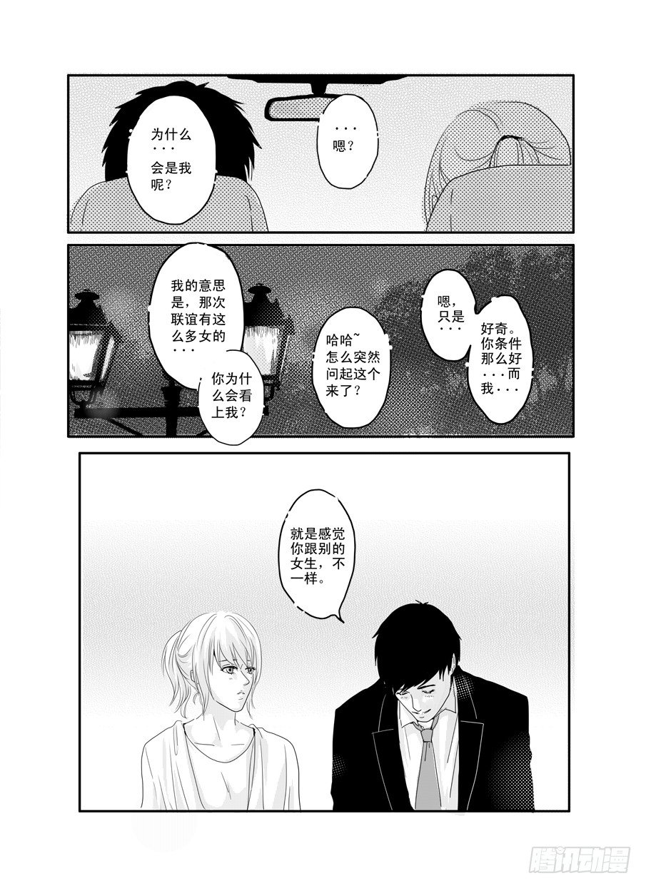 番外《暧昧》下 第 8 页