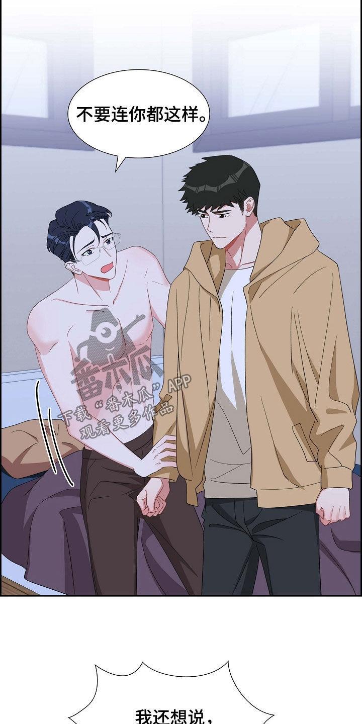 第118话 心痛 第 15 页
