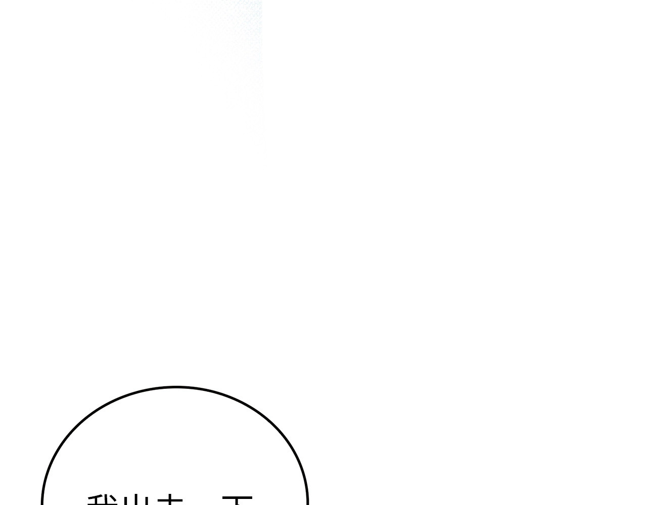 第9话 我是圣子？！ 第 90 页