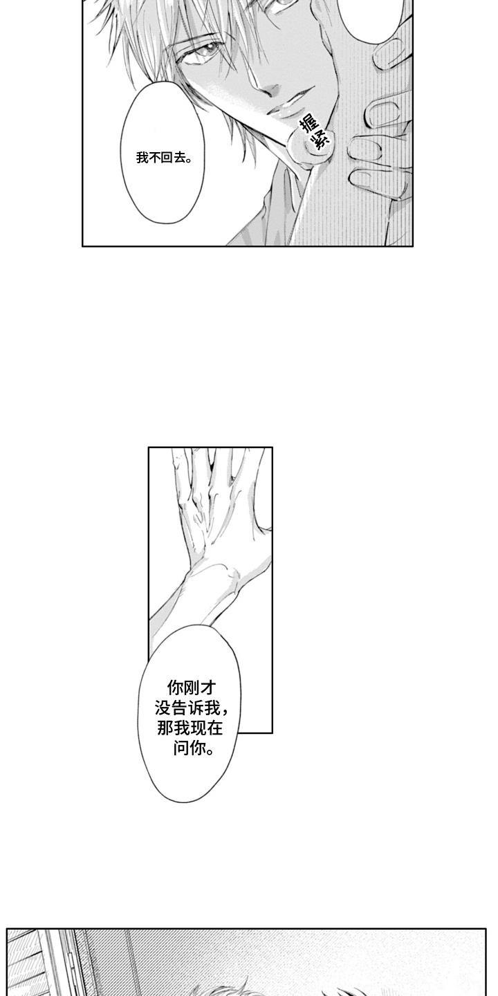 第13话 像我 第 14 页