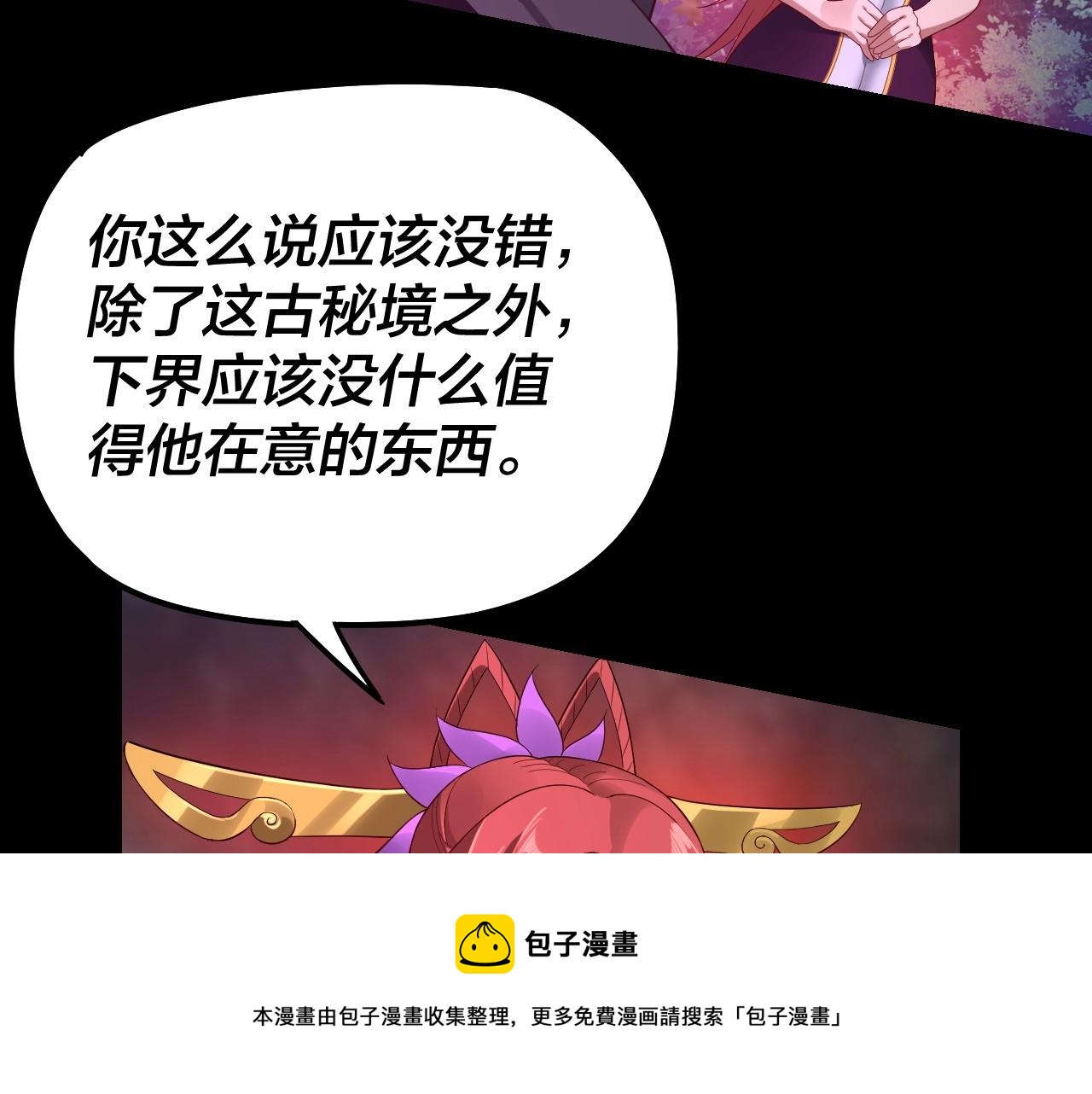 第20话 秘境开啓！ 第 29 页