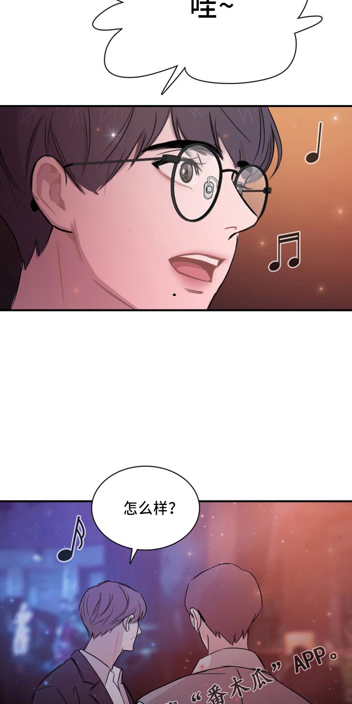 第20话 真开心 第 23 页