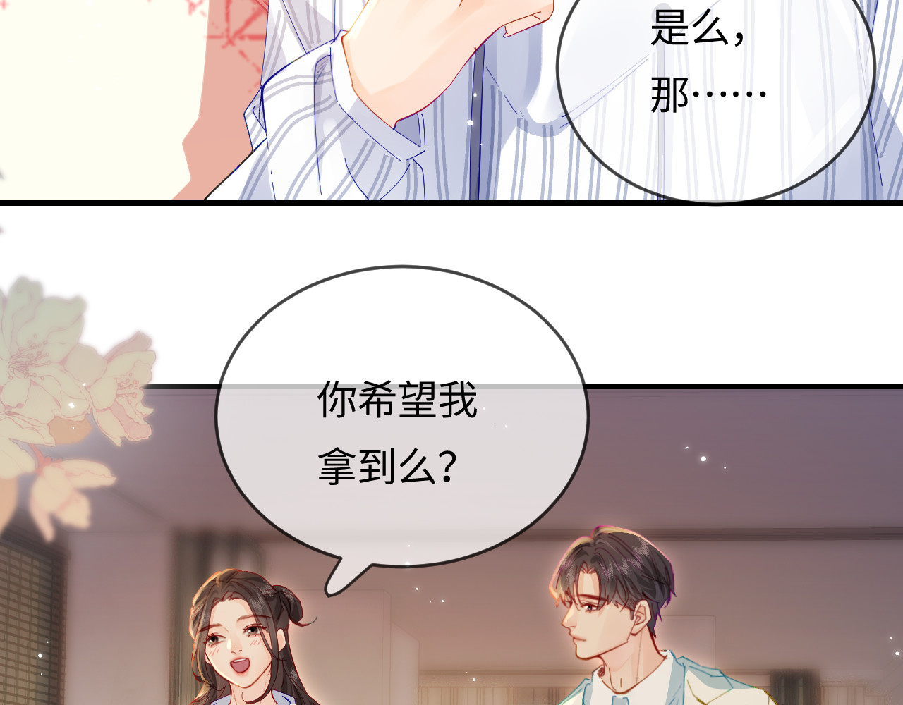 第46话 你是我的光 第 86 页