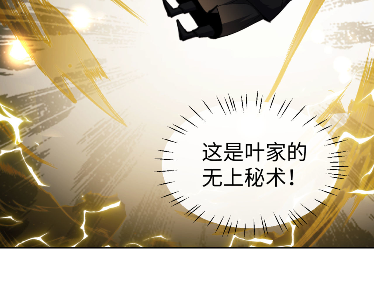 第53话 和我一样的法术？ 第 73 页