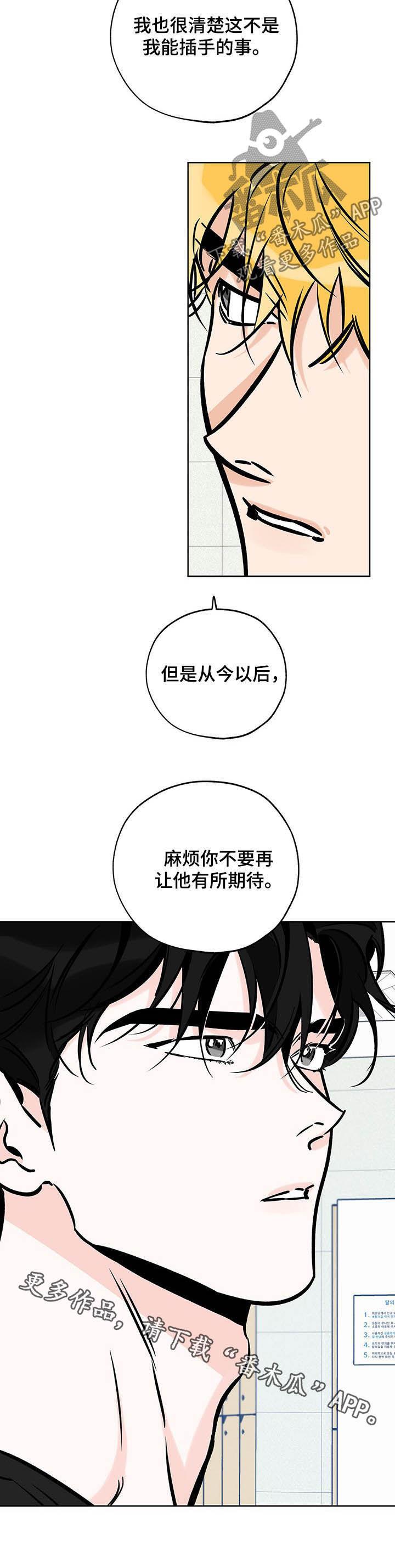 第109话 不要插手！ 第 12 页
