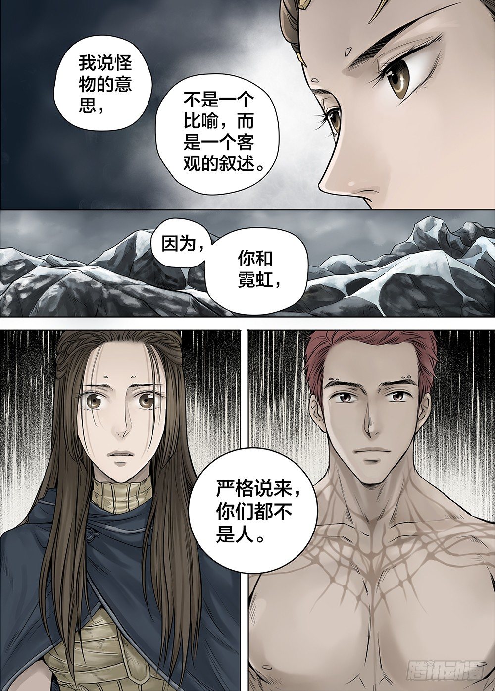 冰雪临界 第25回 怪物3 第 10 页