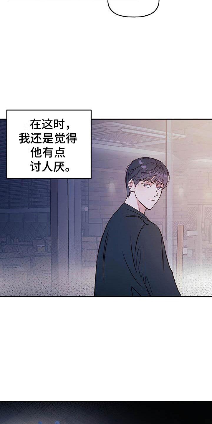 第3话 讨人厌 第 18 页