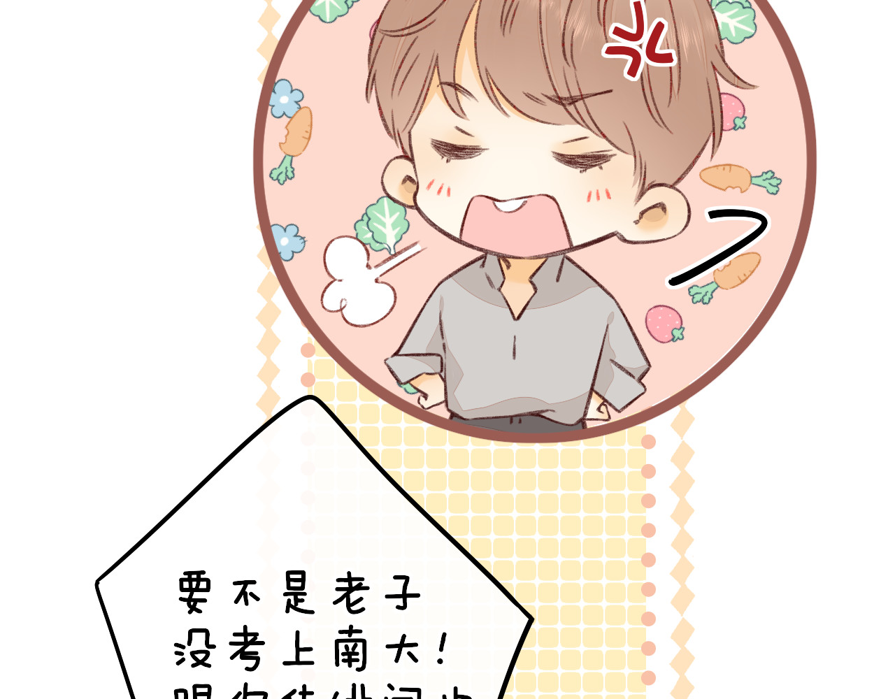 第27集 真心话 第 44 页