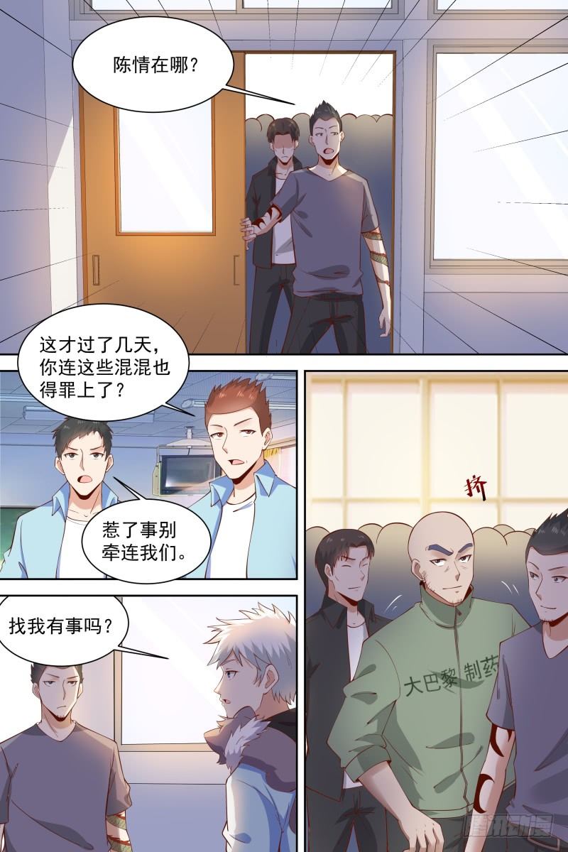 第22话 大猪蹄子 第 8 页