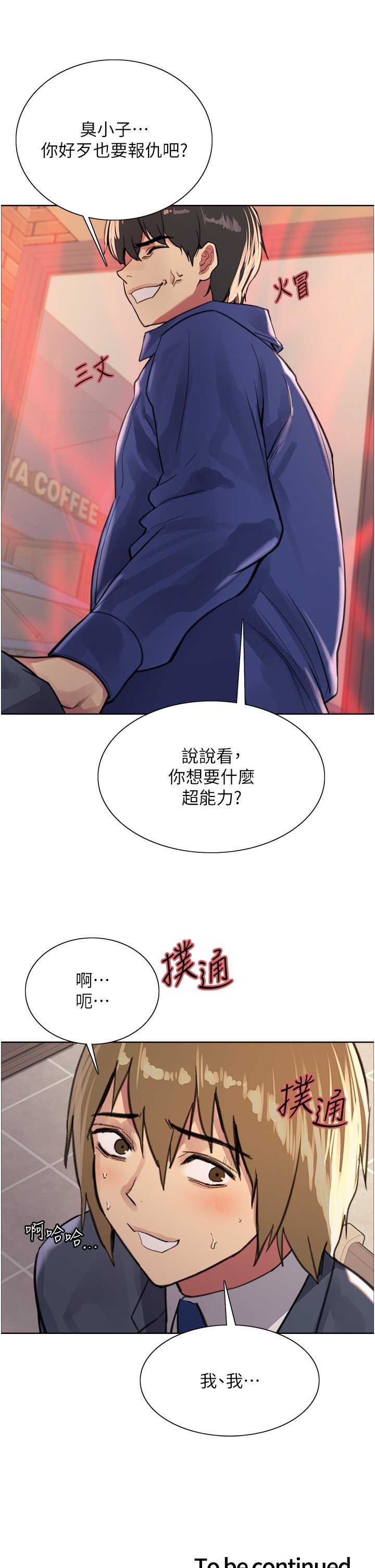 第33话 - 性感阿姨的正妹女儿 第 51 页