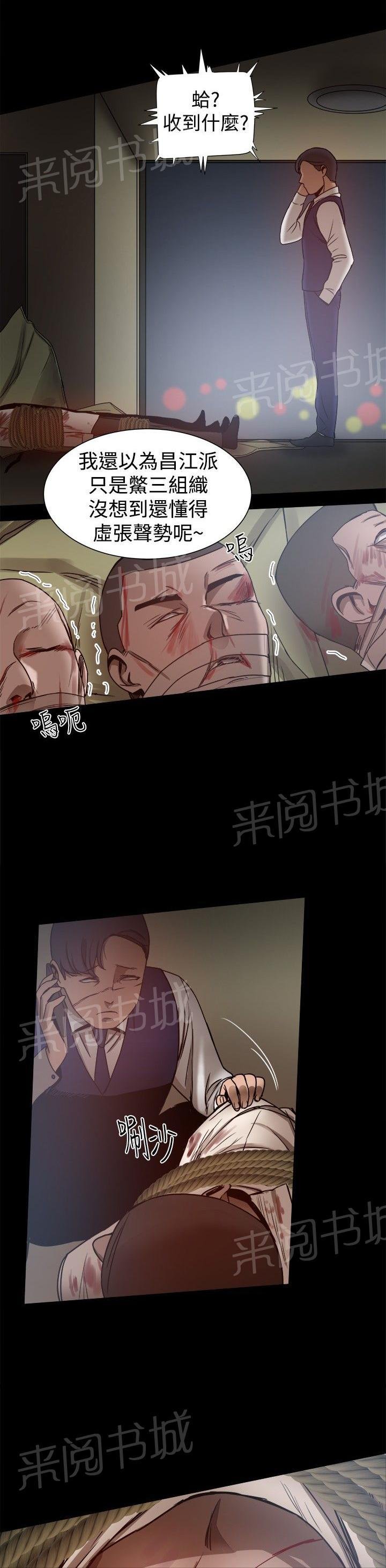第64话 快递？ 第 8 页