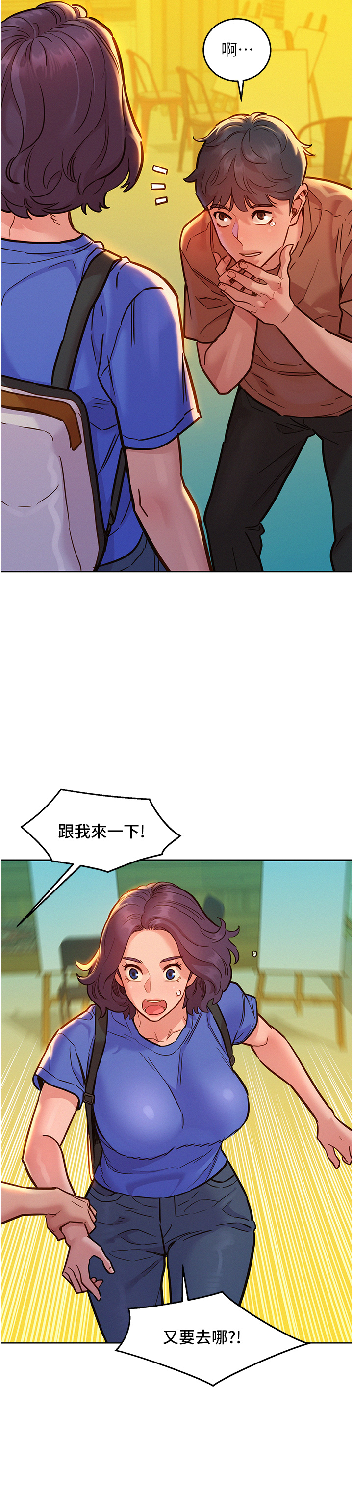 第59话 - 借摸一下没关系吧？ 第 3 页