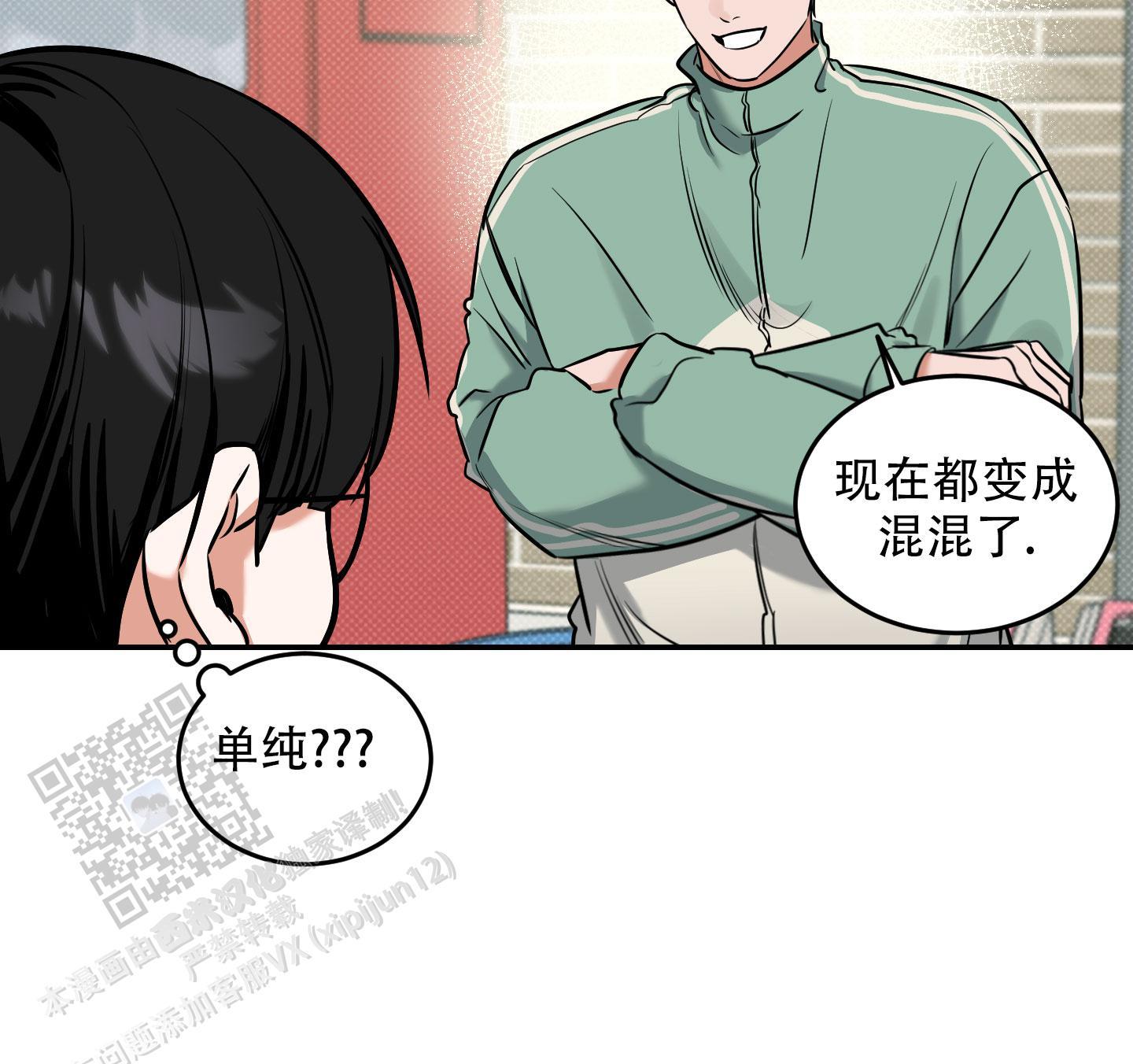 第16话 单纯？？？ 第 4 页