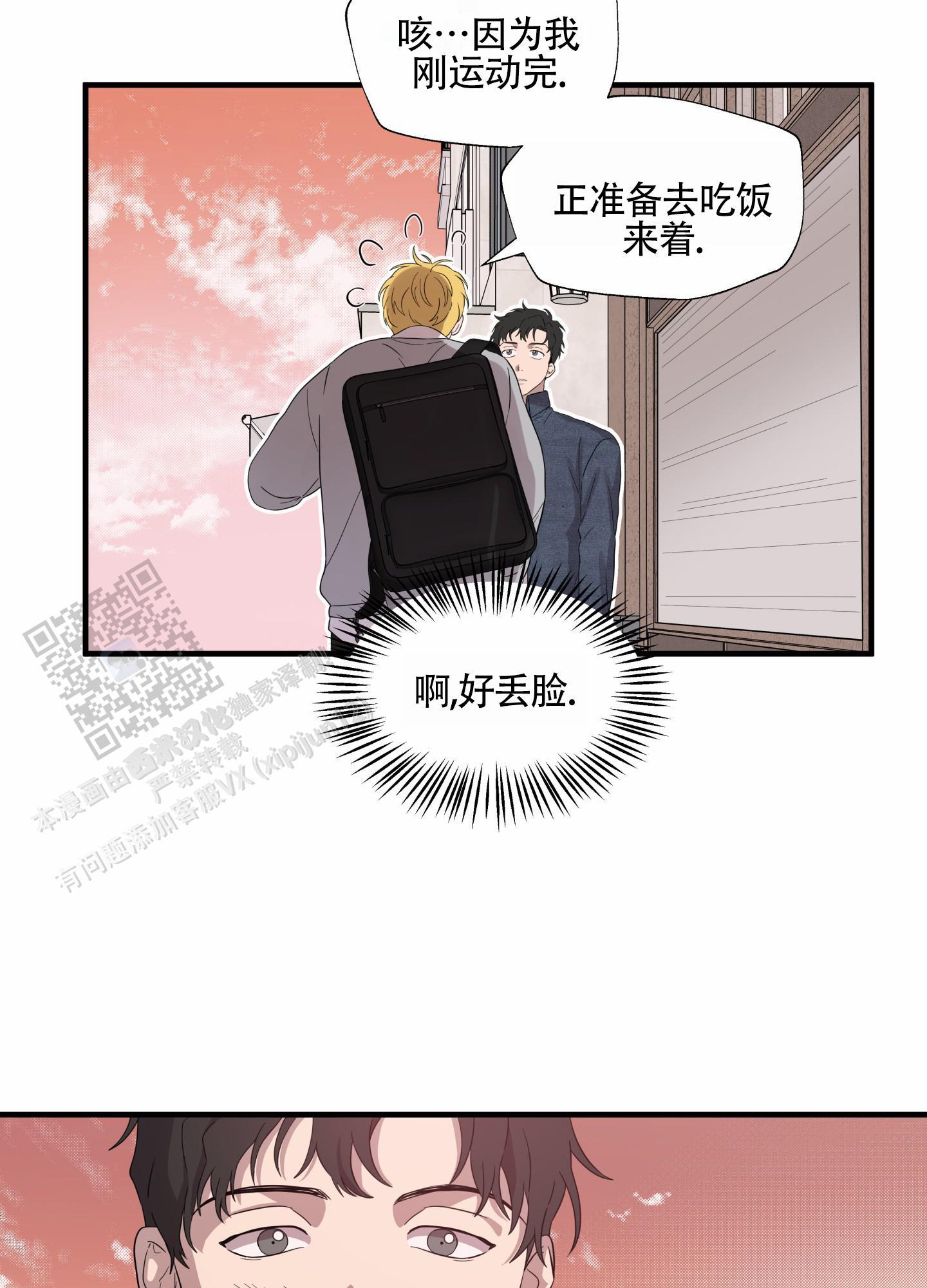 第10话 吃饭 第 41 页