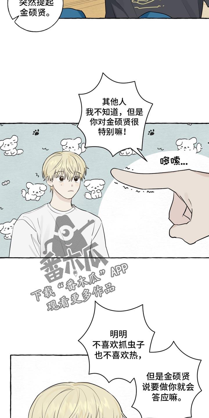 第53话 【第二季】赚大了 第 13 页