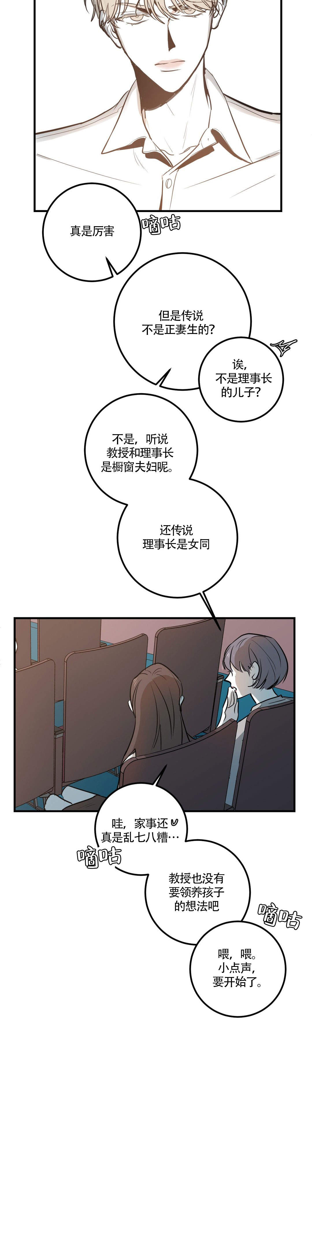 第3话 第3话 第 6 页
