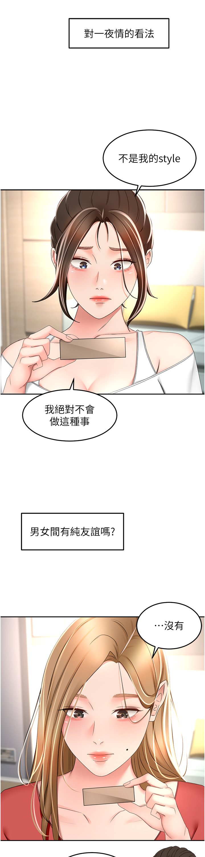 第74话 - 两姐妹的诱惑 第 11 页