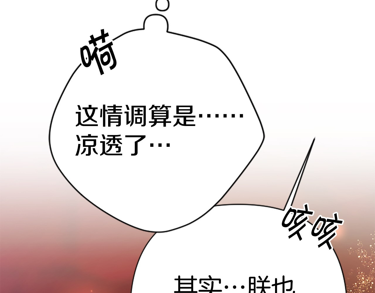 第111话 会错意 第 98 页
